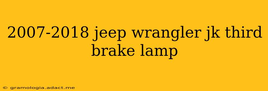 2007-2018 jeep wrangler jk third brake lamp