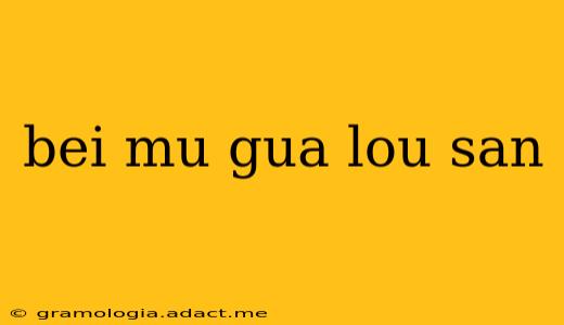 bei mu gua lou san