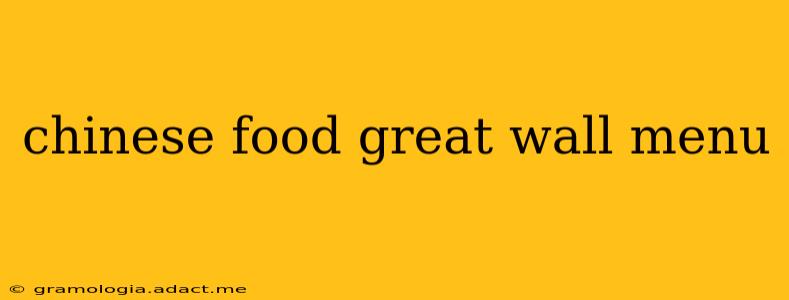chinese food great wall menu