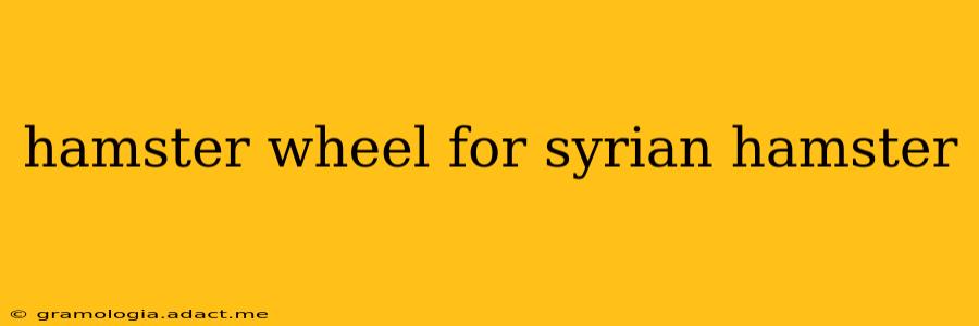hamster wheel for syrian hamster