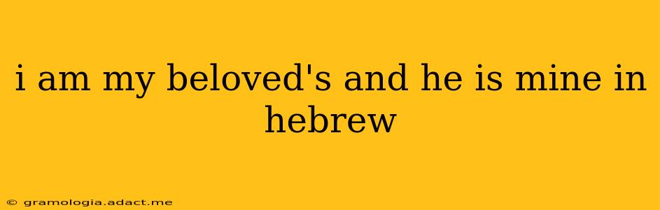 i am my beloved's and he is mine in hebrew