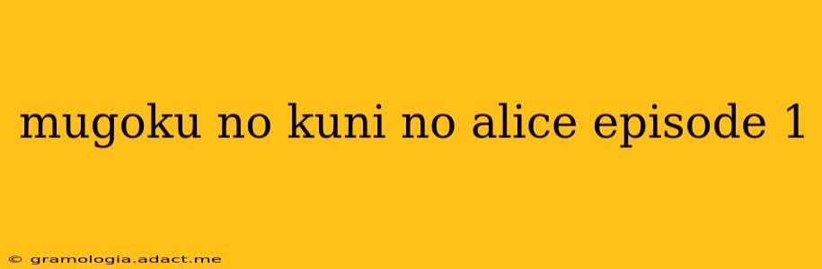 mugoku no kuni no alice episode 1