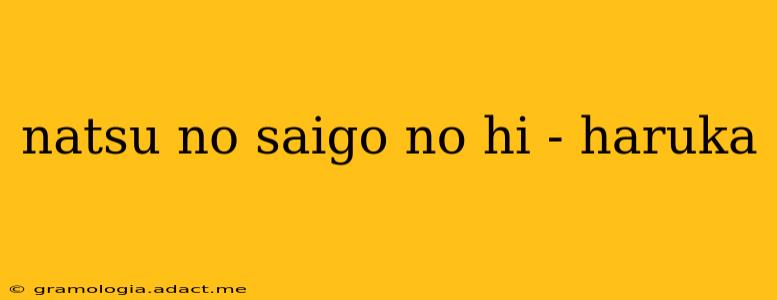 natsu no saigo no hi - haruka