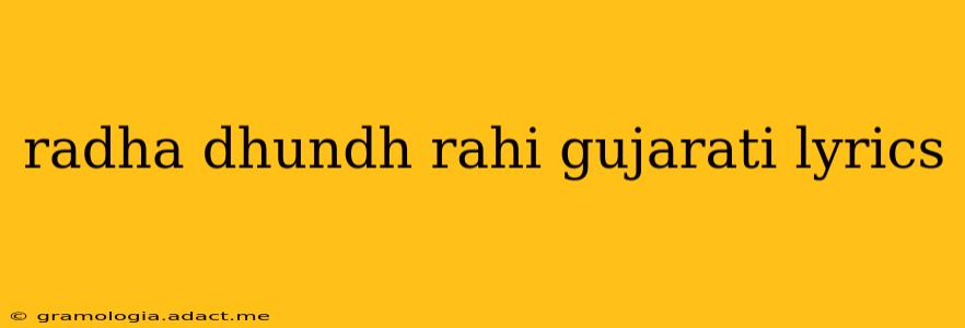 radha dhundh rahi gujarati lyrics