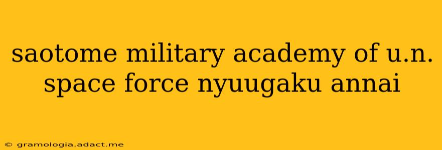 saotome military academy of u.n. space force nyuugaku annai