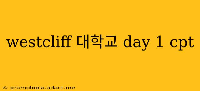 westcliff 대학교 day 1 cpt