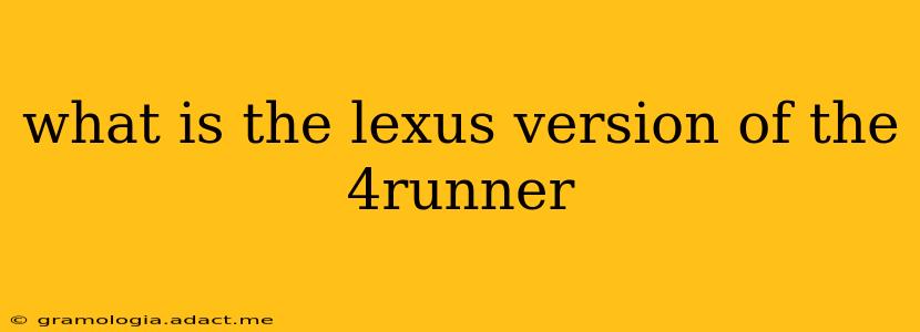 what is the lexus version of the 4runner