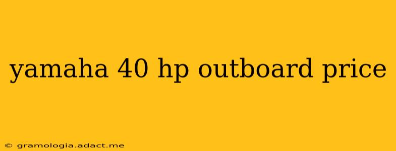 yamaha 40 hp outboard price